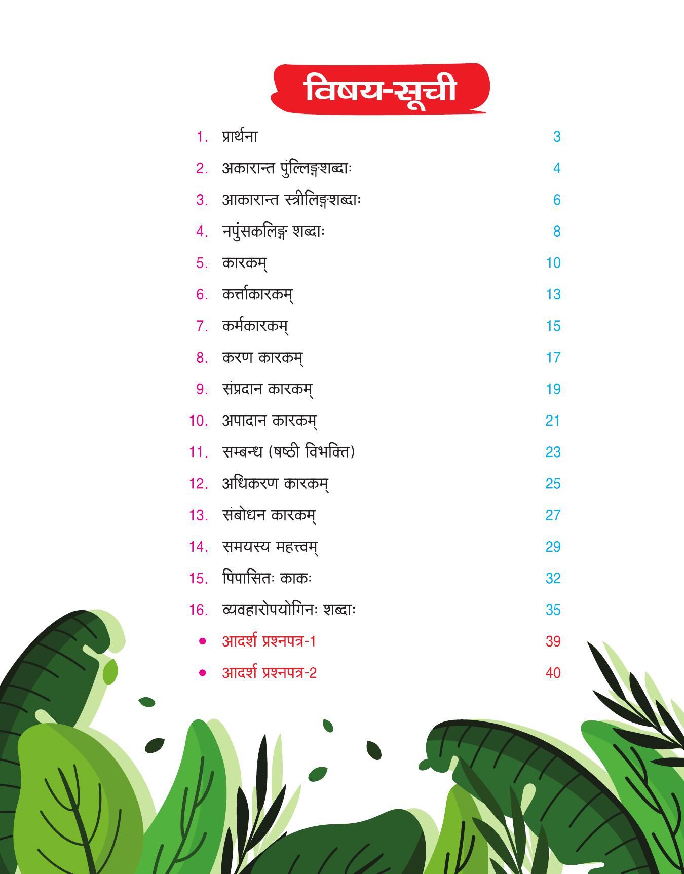 SANSKRIT-2
