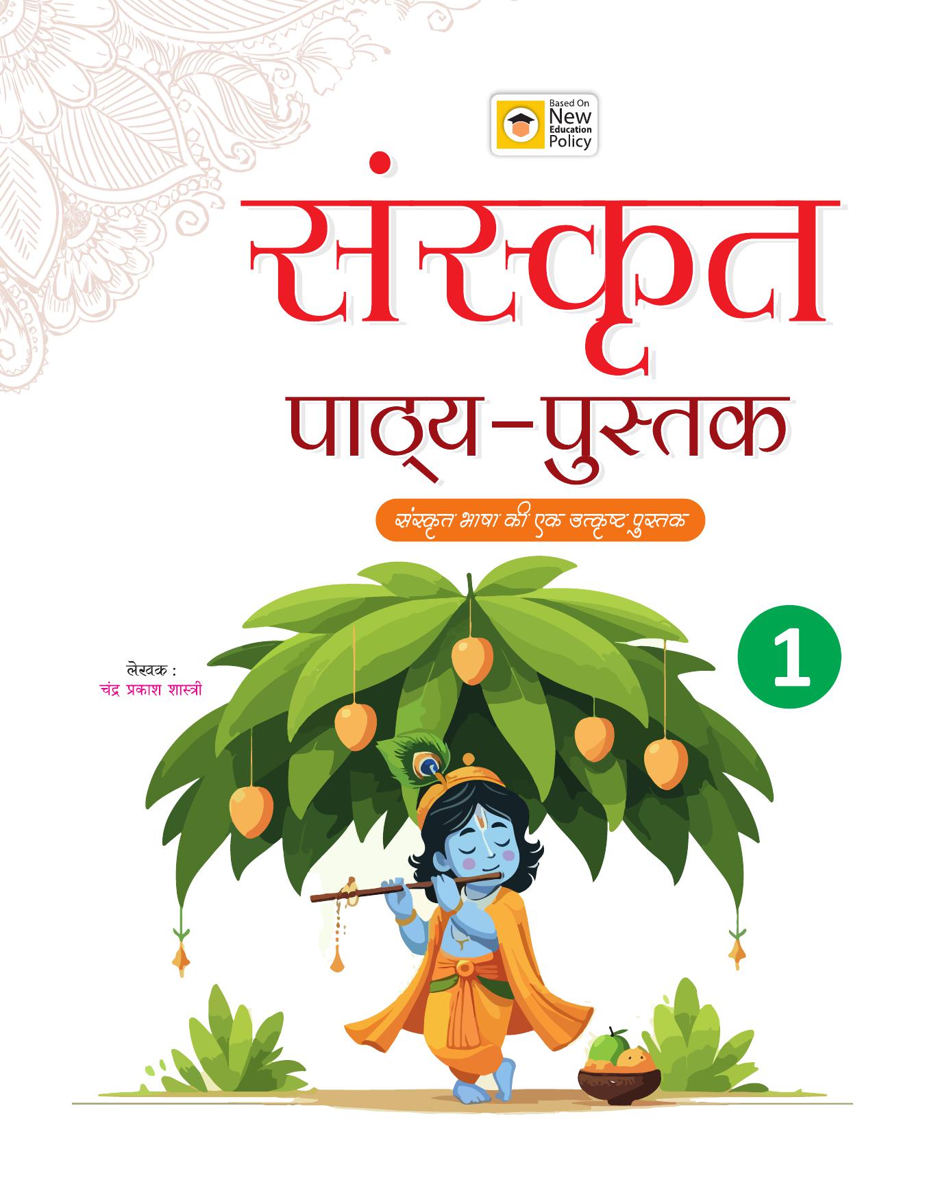 SANSKRIT-1